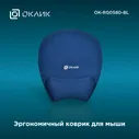 Коврик для мыши Оклик OK-RG0580-BL Мини темно-синий 245x220x24мм