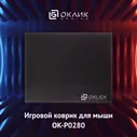 Коврик для мыши Оклик OK-P0280 Мини черный 280x225x3мм