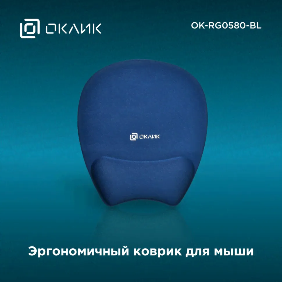 Коврик для мыши Оклик OK-RG0580-BL Мини темно-синий 245x220x24мм-0